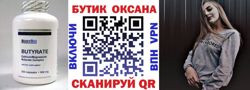БУТИРАТ оксибутират  mega вход  Няндома 